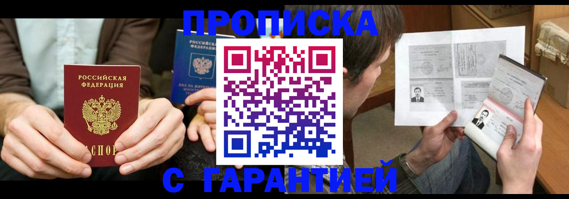 временная прописка в Вуктыле